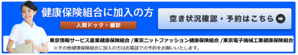 インターネット予約 渋谷ウエストヒルズクリニック